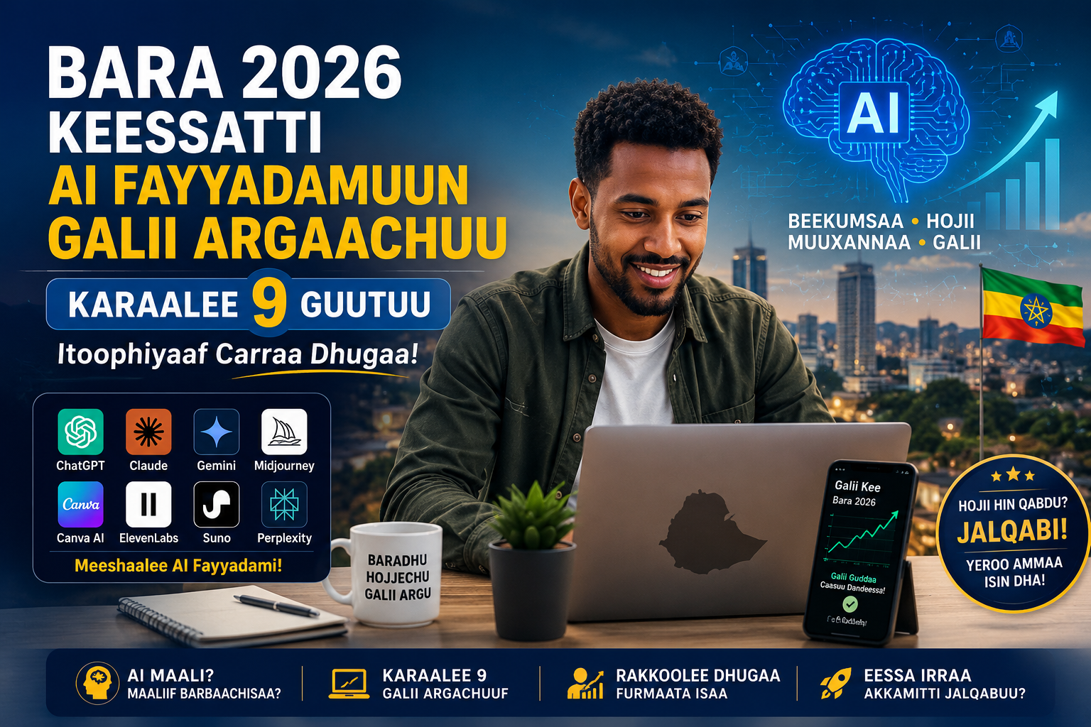Bara 2026 Keessatti Itoophiyaanonni AI Fayyadamuun Akkamitti Galii Argachuu Danda&rsquo;u? Karaalee 9 Guutuu